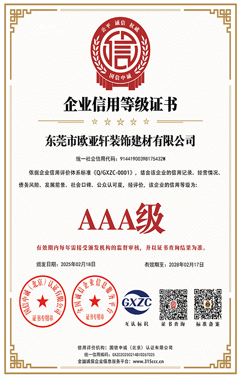企业信用等级证书AAA级